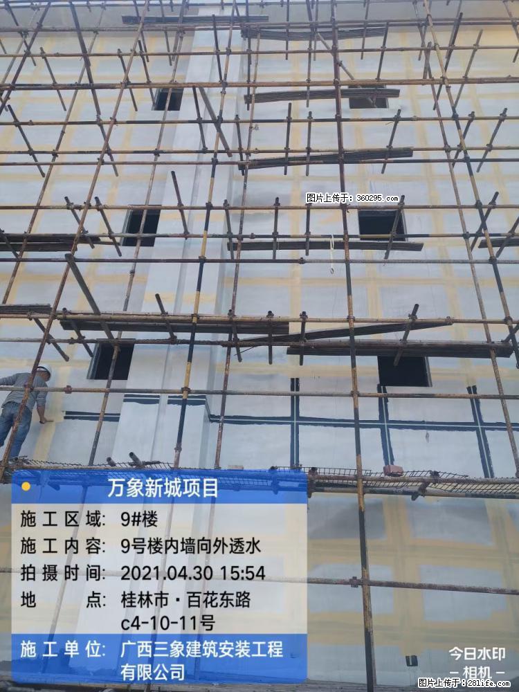 万象新城项目：9号楼内墙向外透水(15) - 临沂三象EPS建材 linyi.sx311.cc