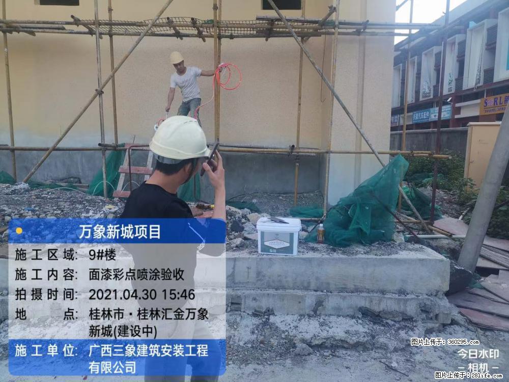 万象新城项目：9号楼面漆彩点喷涂验收(16) - 临沂三象EPS建材 linyi.sx311.cc